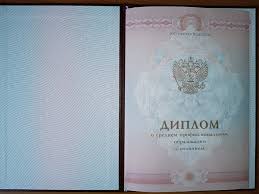 Купить диплом ИСИ по низкой цене Ваш надежный выбор